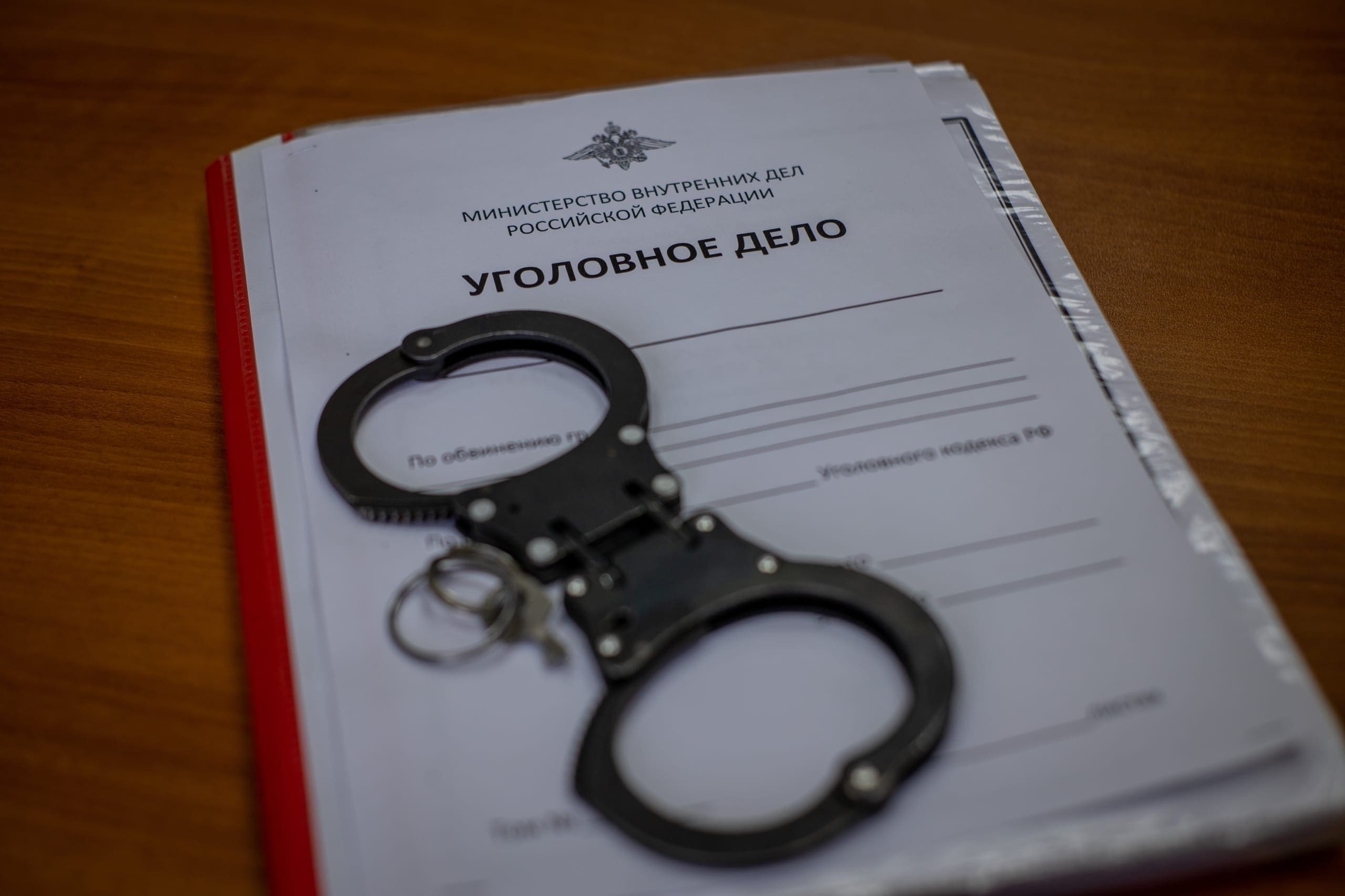 Уголовные дела
